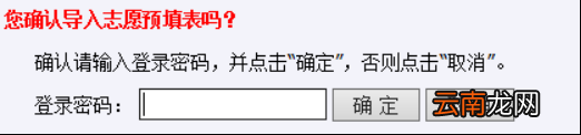 2022年山东高考志愿填报系统考生使用手册