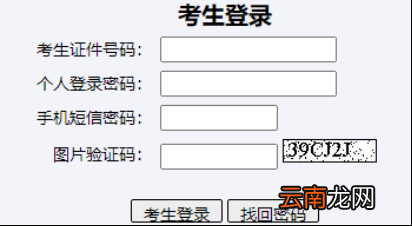 2022年山东高考志愿填报系统考生使用手册