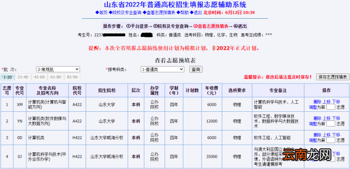 2022年山东高考志愿填报系统考生使用手册