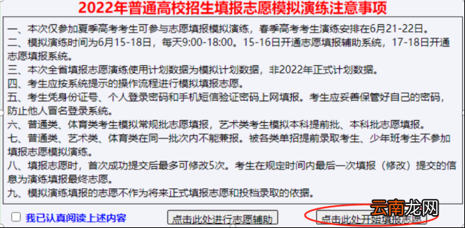 2022年山东高考志愿填报系统考生使用手册