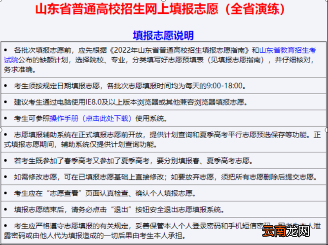 2022年山东高考志愿填报系统考生使用手册