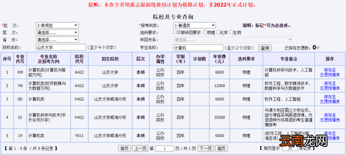 2022年山东高考志愿填报系统考生使用手册