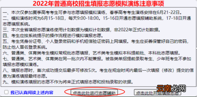 2022年山东高考志愿填报系统考生使用手册