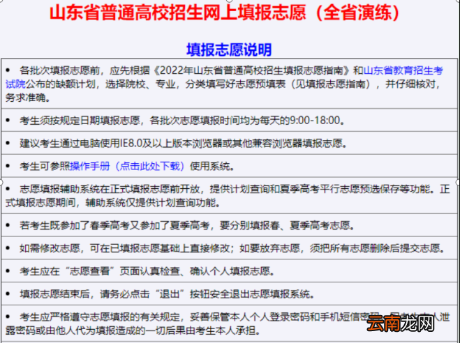 2022年山东高考志愿填报系统考生使用手册