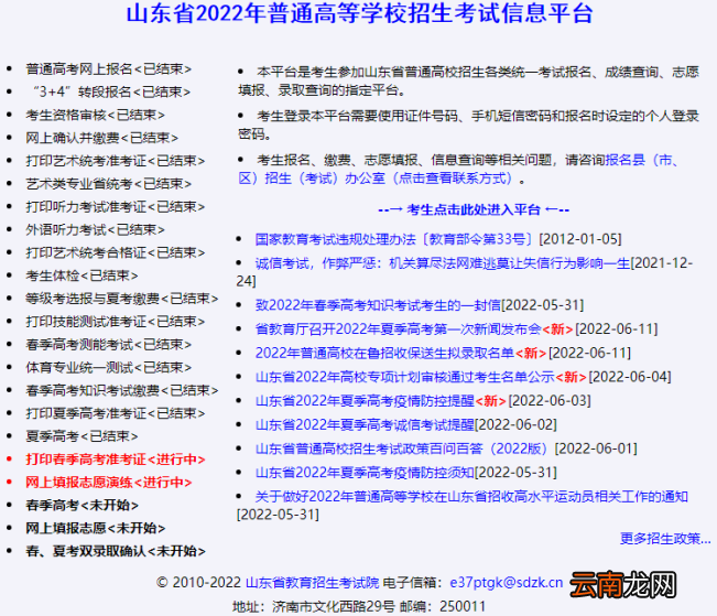 2022年山东高考志愿填报系统考生使用手册