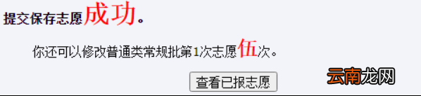 2022年山东高考志愿填报系统考生使用手册