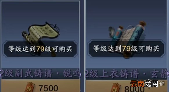天涯明月刀手游79级升级材料消耗介绍 天刀手游79级升级材料需要消耗什么