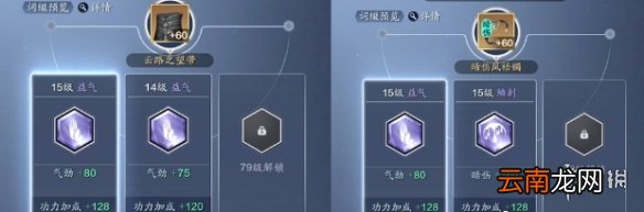 天涯明月刀手游79级升级材料消耗介绍 天刀手游79级升级材料需要消耗什么