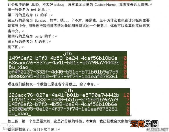 我的世界计分板排序之冒泡算法解析