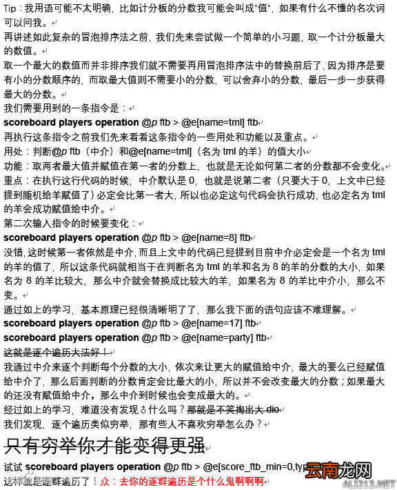 我的世界计分板排序之冒泡算法解析
