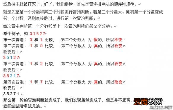 我的世界计分板排序之冒泡算法解析