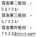 我的世界计分板排序之冒泡算法解析