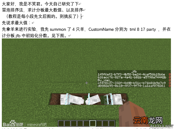 我的世界计分板排序之冒泡算法解析