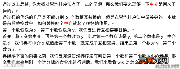 我的世界计分板排序之冒泡算法解析