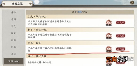 天涯明月刀手游辛丑春节成就怎么完成 天刀手游辛丑春节成就介绍