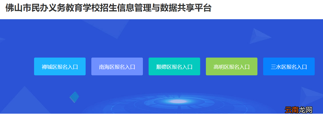 附查询入口 2022佛山民办学校录取结果怎么查？