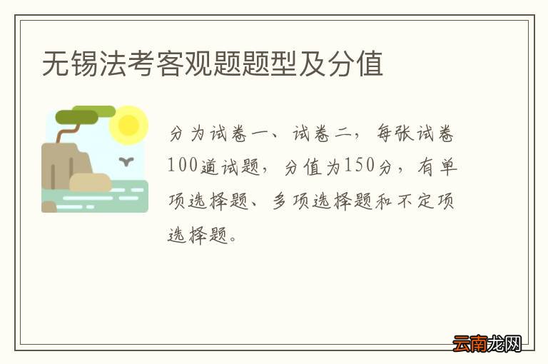 无锡法考客观题题型及分值