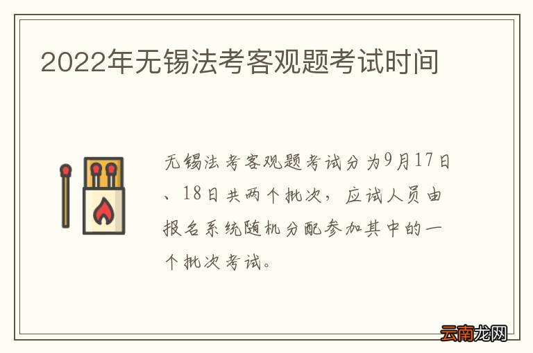 2022年无锡法考客观题考试时间