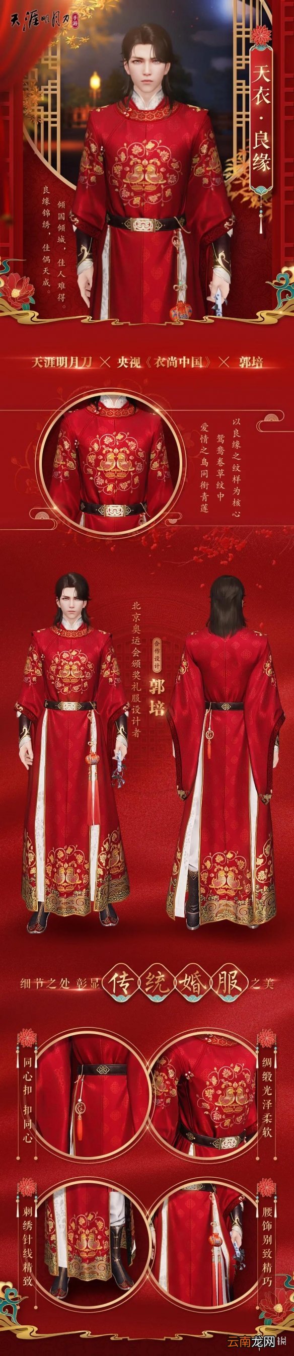 天涯明月刀手游情人节时装怎么样 天涯明月刀手游新时装天衣良缘全体型外观一览