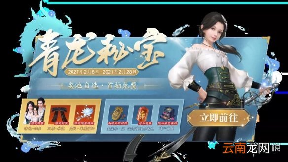 天涯明月刀手游青龙秘宝怎么玩 天涯明月刀手游青龙秘宝玩法介绍