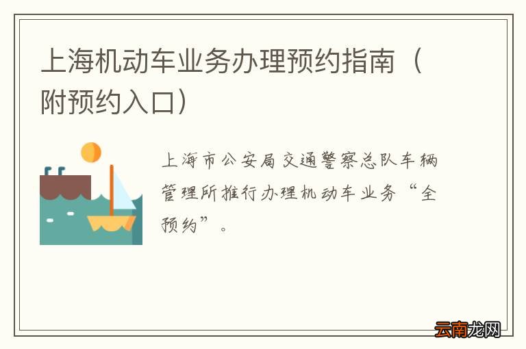 附预约入口 上海机动车业务办理预约指南