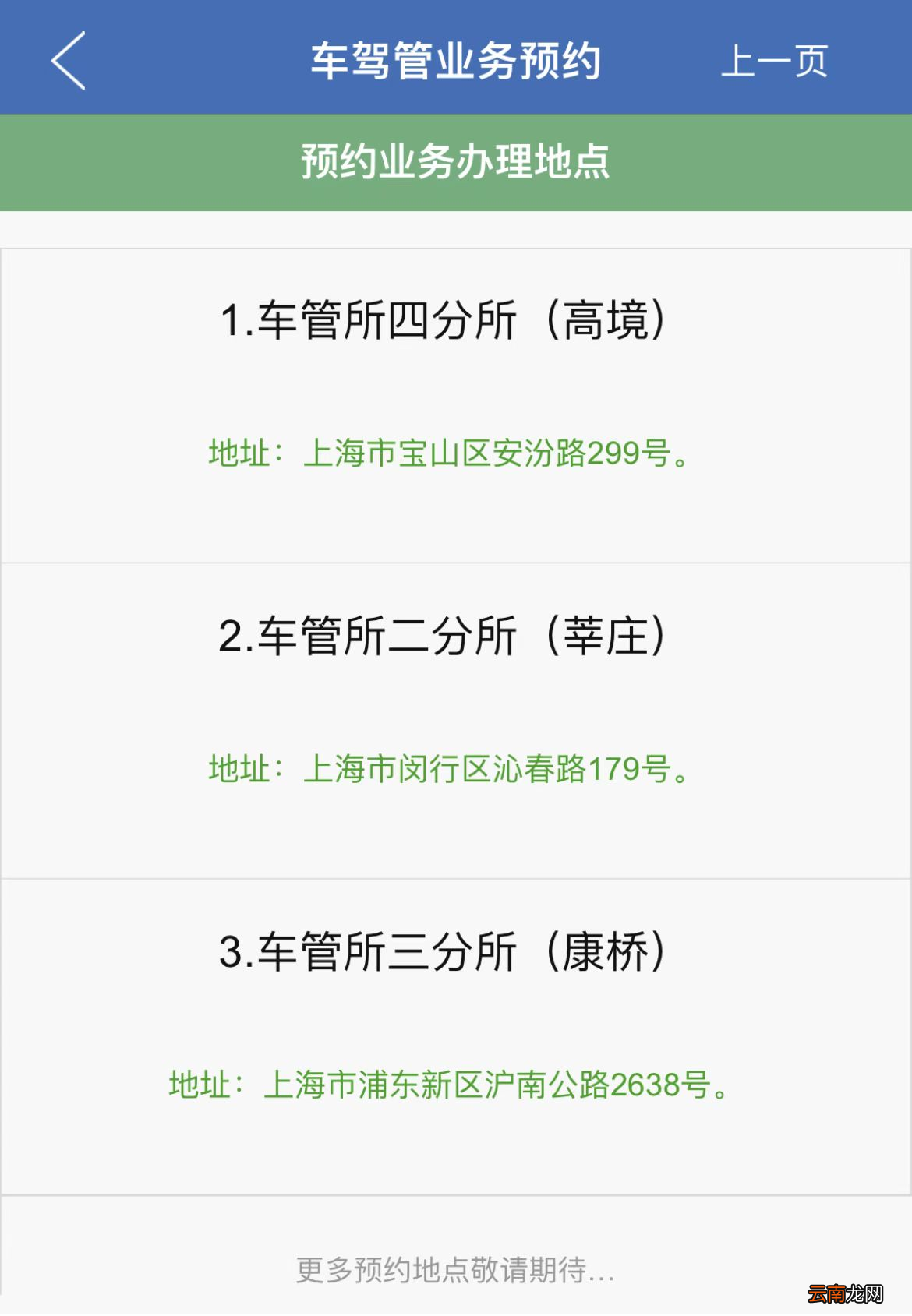 附预约入口 上海机动车业务办理预约指南