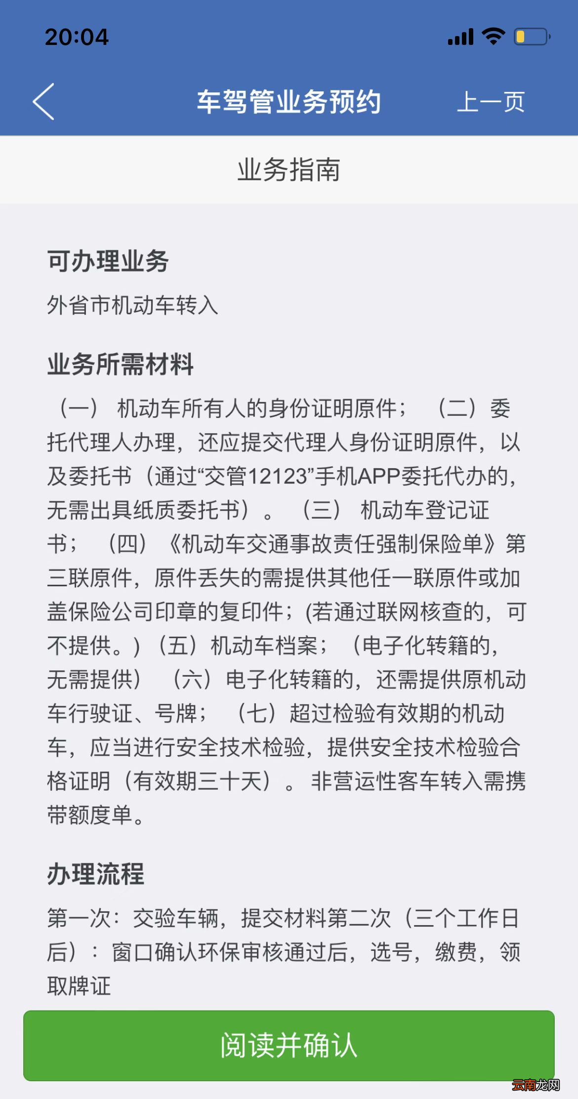 附预约入口 上海机动车业务办理预约指南