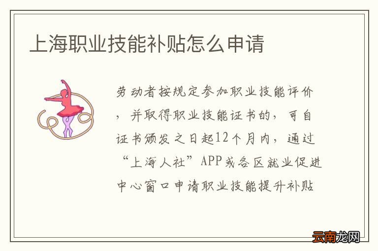 上海职业技能补贴怎么申请
