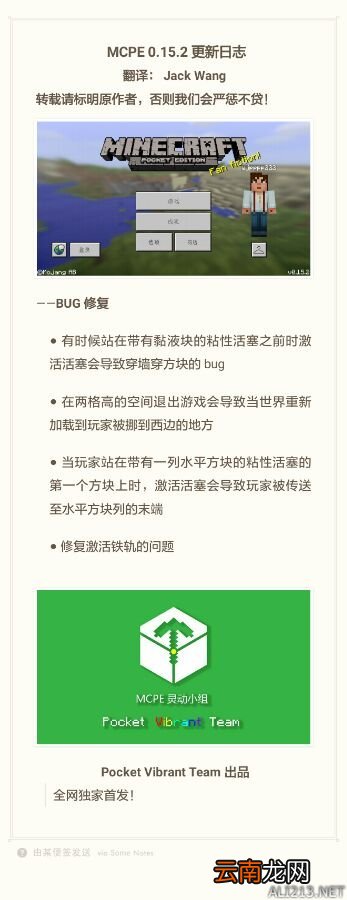 我的世界0.15.2更新日志一览