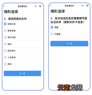 东莞电子居住证怎么进行网上签注？