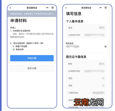 东莞电子居住证怎么进行网上签注？