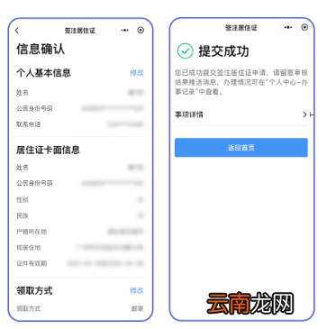东莞电子居住证怎么进行网上签注？