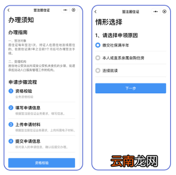 东莞电子居住证怎么进行网上签注？