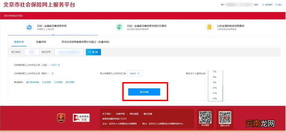 北京五险一金合并申报没有公积金怎么办？