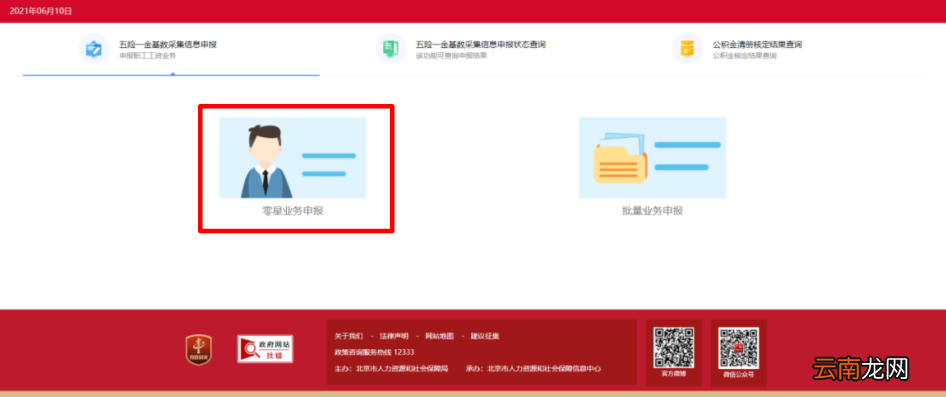 北京五险一金合并申报没有公积金怎么办？