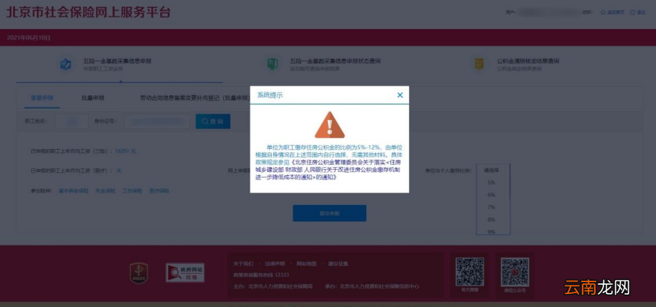 北京五险一金合并申报没有公积金怎么办？