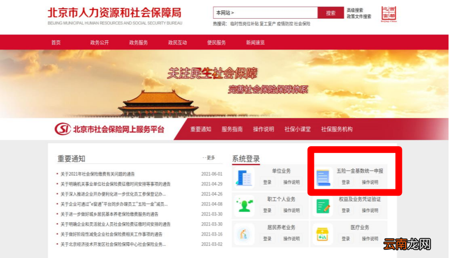 北京五险一金合并申报没有公积金怎么办？