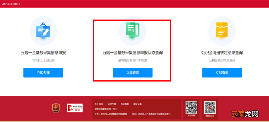 北京五险一金合并申报没有公积金怎么办？
