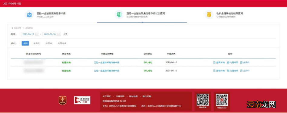 北京五险一金合并申报没有公积金怎么办？