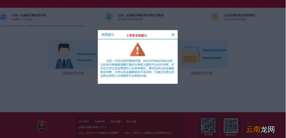 北京五险一金合并申报没有公积金怎么办？
