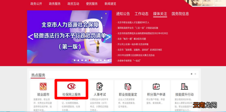北京五险一金合并申报没有公积金怎么办？