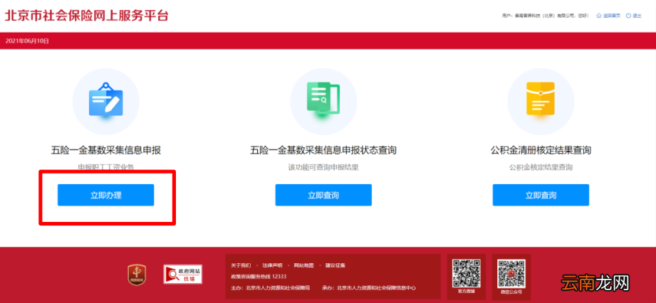 北京五险一金合并申报没有公积金怎么办？
