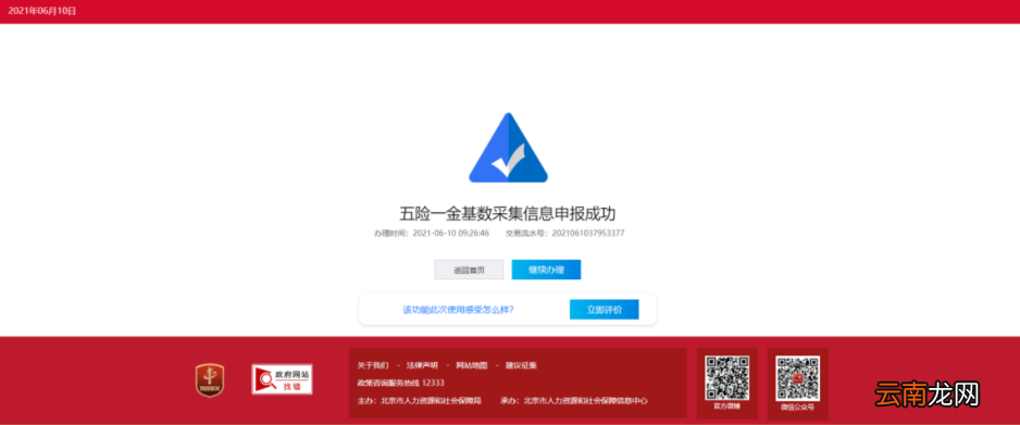 北京五险一金合并申报没有公积金怎么办？