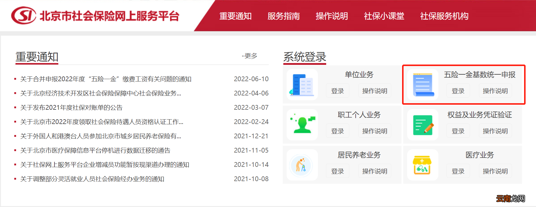 北京五险一金合并申报是什么平台？
