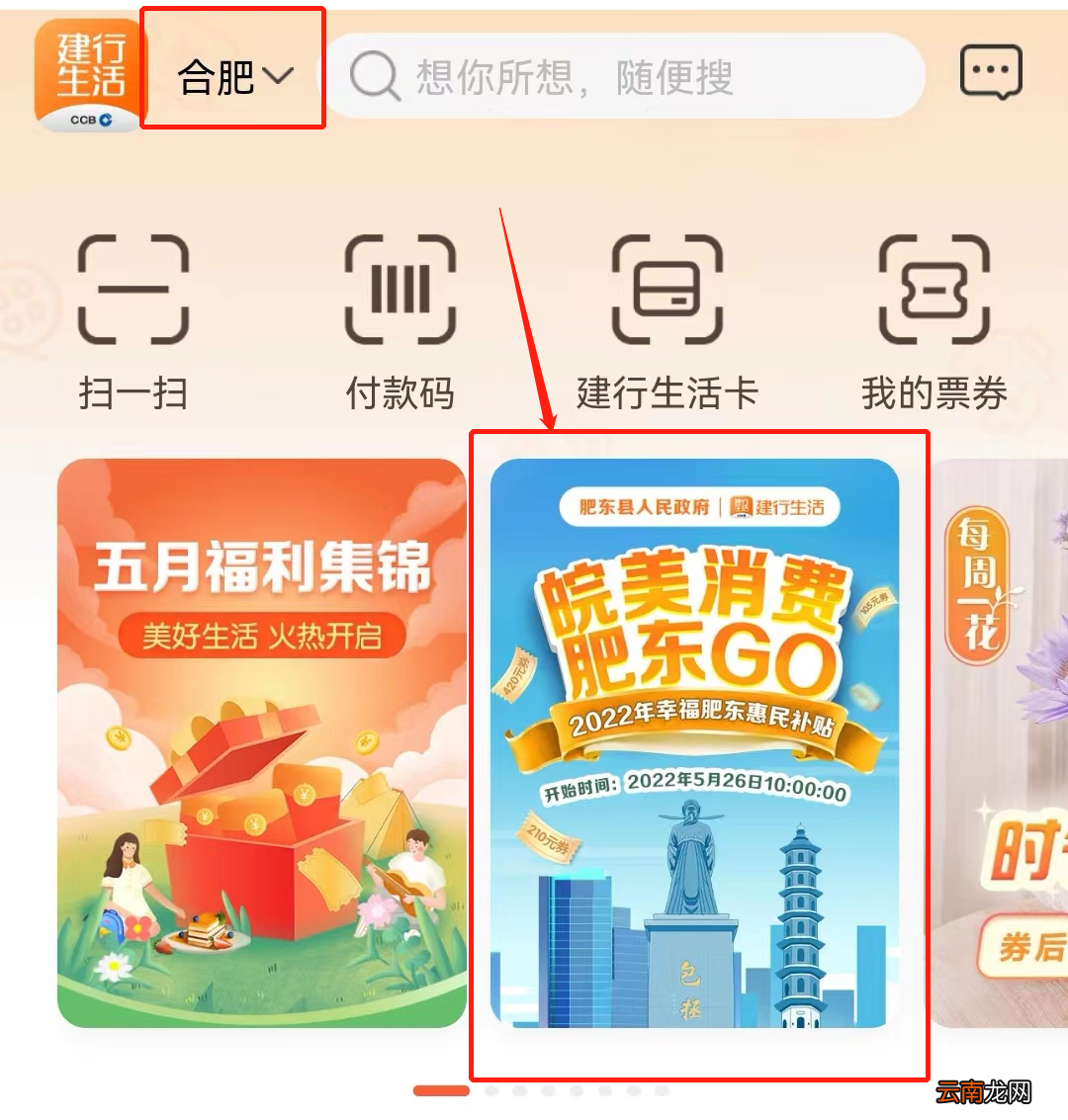 5月26日合肥消费券领券入口及流程