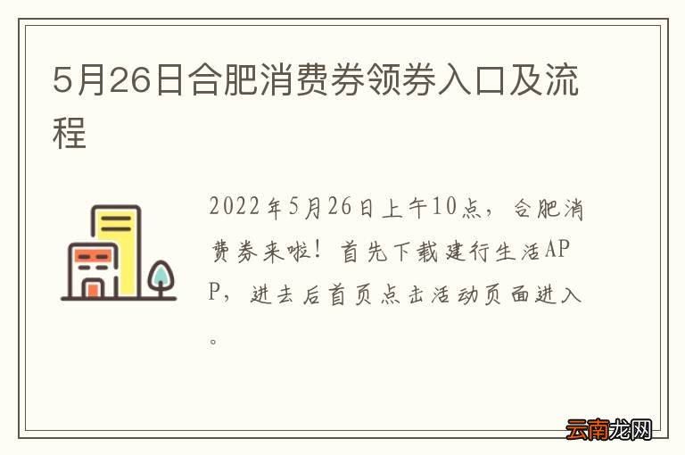 5月26日合肥消费券领券入口及流程