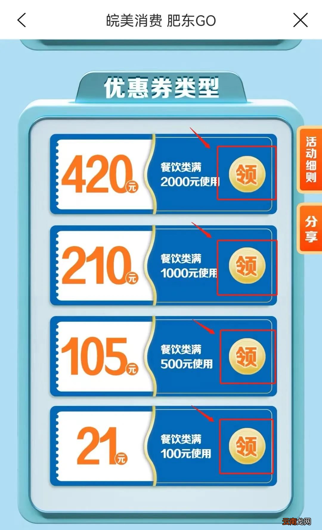 5月26日合肥消费券领券入口及流程