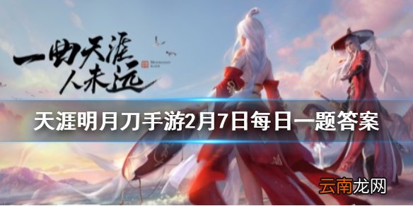 原青龙会覆灭后巨商何鲁董购得建为苍梧客栈苍梧客栈话本的第一名首领boss是谁 天涯明月刀手游2月7日每日一题答案