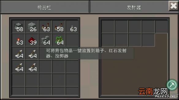 我的世界发射机制作方法图文教学