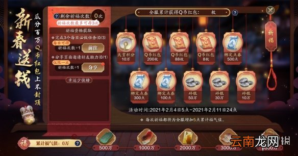 天涯明月刀手游春节福利有哪些 天涯明月刀手游春节福利一览